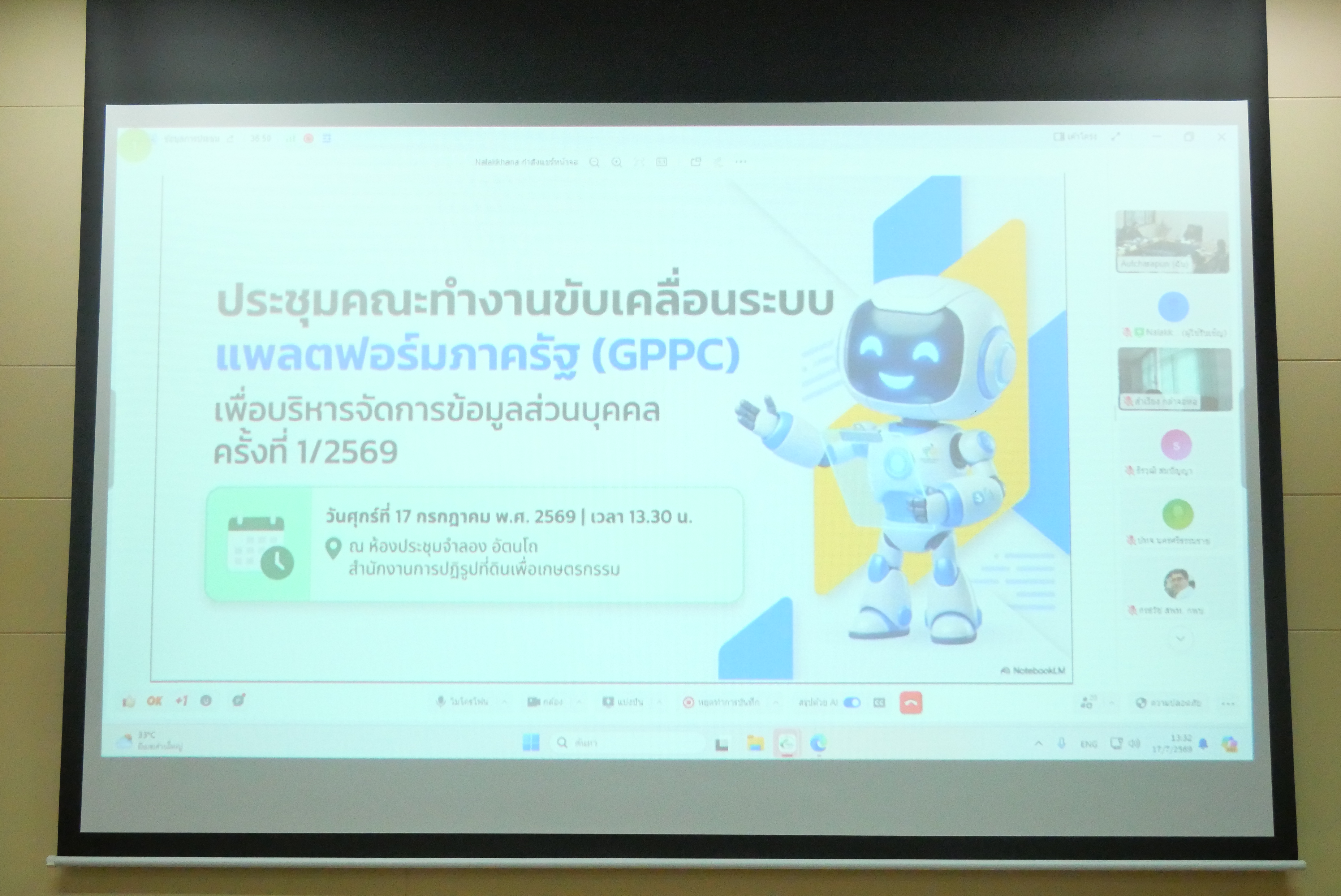 title - การประชุมคณะทำงานขับเคลื่อนระบบแพลตฟอร์มภาครัฐ (GPPC) เพื่อบริหารจัดการข้อมูลส่วนบุคคล ครั้งที่ 1/2569 